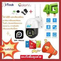 4G PTZ  กล้องวงจรปิดไร้สาย กล้องใส่ซิม IP Camera 1080P Full Color 6ล้านพิกเซล หมุนผ่านแอพได้ ติดตั้งกลางแจ้ง กันน้ำ แชทได้ผ่านมือถือ!ฟรี APP：P6SLite