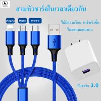 Haffitc สายชาร์จเร็ว 3หัว 2.4A 3 in 1 มีหัวชาร์จ 3 แบบสำหรับ ไอโฟนและแอนดรอย Type C สายชาร์จเร็วแท้สายไฟ