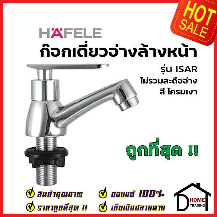 hafele-ก๊อกเดี่ยวอ่างล้างหน้า-รุ่น-isar-สี-โครมเงา-589-04-800-ก๊อก-อ่างล้างหน้า-เฮเฟเล่-ของแท้-100