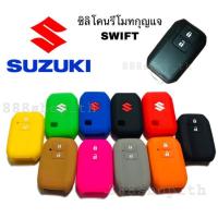 ซิลิโคนรีโมทกุญแจ Suzuki Swift