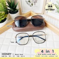 แว่นกรองแสงบลูบล็อก+ออโต้ 4in1 กรองแสงสีฟ้า กันฝ้า (Blueblock+Auto) รุ่น HONEY EYECHICY ออกแดดเปลี่ยนสี แว่นกรองแสงคอม SAIJAEWW GLASSES (แว่นตาใสแจ๋ว)