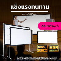 จอ 120 Inch  พ่อชอบจอใหญ่ ดูบอลสะใจเพลิดเพลินกับครอบครัว แบบพกพาสีขาวผ้าวัสดุ จอโปรเจคเตอร์พร้อมสำหรับ การนำไปผูกหรือแขวนมีประสิทธิภาพความคมชัด สีสันสดใสเอาใจสายประหยัดรับประกันป้องกันแสงทะลุ