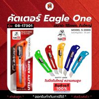 มีดคัตเตอร์ ตราอีเกิ้ลวัน Eagle One /คัทเตอร์ INC-CO สินค้าพร้อมส่ง!!!