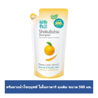 SHOKUBUTSU ครีมอาบน้ำ โชกุบุสซึ โมโนกาตาริ สูตรผิวกระจ่างใส(สีส้ม) ถุงเติม 500 มล.