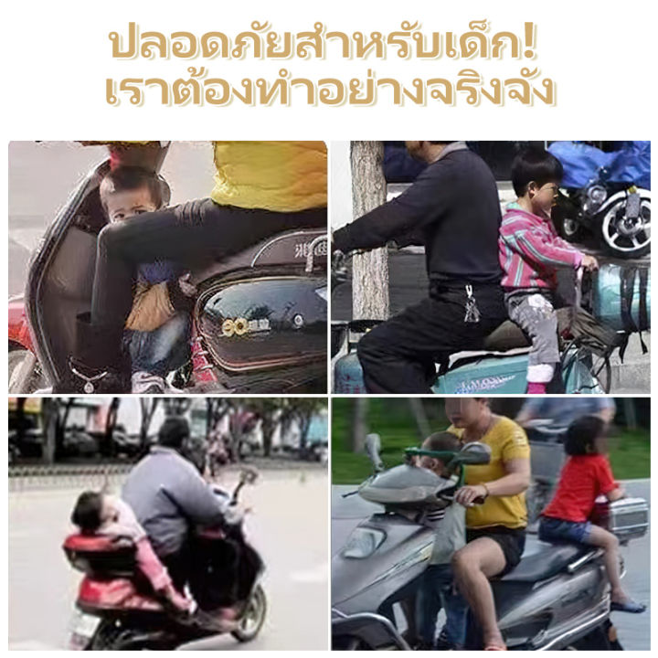 สายรัดเด็กมอไซ-เข็มขัดนิรเด็ก-กันเด็กตกรถ-ที่รัดเด็กนั่ง-จักรยาน-moto-belt-เข็มขัดนิรภัย-ที่นั่งเด็กติดมอเตอร์ไซค์