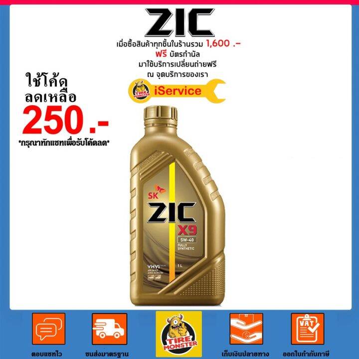 พร้อมส่ง โปรโมชั่น ถูกที่สุด น้ำมันเครื่อง ZIC X9 5W-40 5W40 สำหรับ ...