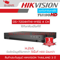 HIKVISION เครื่องบันทึกกล้องวงจรปิด (DVR) DS-7204HTHI-K1(S) (4 CH) 4K รองรับกล้องความละเอียด 8 MP BY BILLIONAIRE SECURETECH