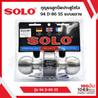 SOLO กุญแจลูกบิดประตูโซโล 94 D-86 SS แบบแขวน