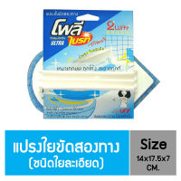 โพลี-แฮนด์ แผ่นใยขัดพร้อมด้ามจับ เนื้อละเอียด  2way สีฟ้า