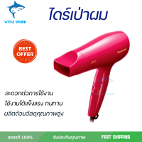 ไดร์เป่าผม PANASONIC รุ่น EH-ND64-PL กำลัง 2000 วัตต์ สีชมพู ให้อุณหภูมิที่นุ่มนวล และปลอดภัยต่อเส้นผม น้ำหนักเบา กะทัดรัด และพับเก็บได้