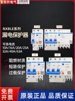 Chint NXBLE-63 leakage protection air switch 2 hp 32A household air conditioning circuit breaker 1P N16A20A 40