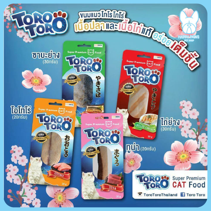 ของใหม่-ไม่ค้างสต็อค-ขนมแมว-toro-toro-โทโร-โทโร่-ขนาด-30-กรัม-ครบทุกรสชาติ