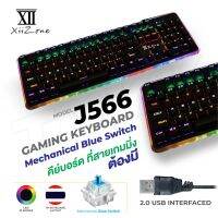 คีย์บอร์ด XII-J566 Keyboard Gaming แล็ปท็อป ในการเล่นเกมหรือทำงาน BIG SALESALE