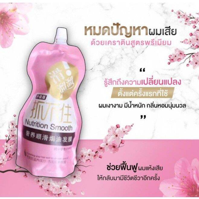 ครีมหมักผม-เคราตินสด-บำรุงผมเข้มข้น-nutrition-smooth-500g-สูตรบำรุงผม-ช่วยฟื้นฟูผมแห้งเสียกลิ่นหอม-xln0193