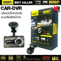 กล้องบันทึกเหตุการณ์หน้า-หลังติดรถยนต์ ตัวท้อป โคตรชัด โปรโดน!! PRIORITY รุ่นHERO4R ให้ภาพคมชัดสุดๆ แถมฟรีโคมไฟดักจับยุง MOS-1 และเมมโมรี่การ์ด 16GB