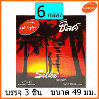 6 กล่อง (Boxs) LifeStyles Silke Condom ถุงยางอนามัย ซิลค์ 49 mm. บรรจุ 3 ชิ้น / กล่อง