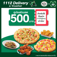 [E-Voucher] 1112 Delivery Discount The Pizza Company 500 THB คูปองส่วนลดเดอะพิซซ่าคอมปะนีเมื่อสั่งผ่านแอป1112delivery มูลค่า 500 บาท ใช้ได้ถึงวันที่31 ตุลาคม 66