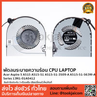 พัดลมโน็ตบุ๊ค พัดลมระบายความร้อน Acer-Aspire-5-A515-A515-51-A515-51-3509-A-A515-51-563W-A-Series-13N1-01A0412-1Aspire 3 A314 A315 A314-31