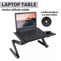 Laptop Table โต๊ะวางแล็ปท็อป หนังสือ