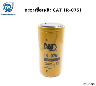 กรองเชื้อเพลิง CAT 1R-0751