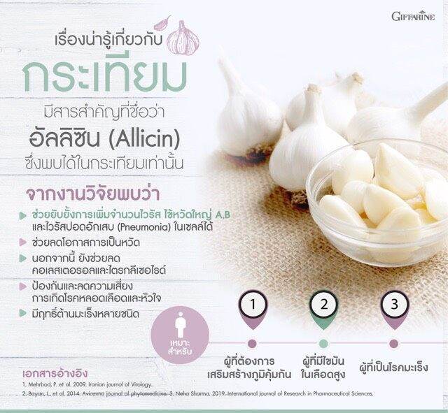 ส่งฟรี-กระเทียม-กระเทียมกิฟฟารีน-กระเทียมแคปซูล-กระเทียมสกัด-กิฟฟารีน-garlicine-giffarine