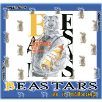 BEASTARS  บีสตาร์ [หนังสือการ์ตูน]