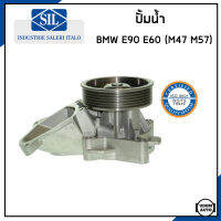 BMW ปั้มน้ำ บีเอ็มดับบิว E90 (320d) , E60 (520d) เครื่อง M47 M57 / 11517791833 , 11517805808 , 11517788305 / Water Pump / ปั๊มน้ำ ปั้มน้ำรถยนต์ / Made in ITALY / Saleri SIL