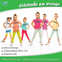 ตัวรีดติดเสื้อ ลาย Vintage รับประกันไม่หลุดลอก 2 ปี