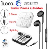 comacc พร้อมส่ง Hoco M1 MAX หูฟังสุดคุ้มค่า มีสามหัวให้เลือก 3.5mm / Type-c/ Lightning เสียงดี ใช้โทร ฟังเพลง รับสาย ได้ มีไมค์ในตัว