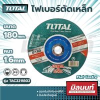 Total รุ่น TAC2211802 ไฟเบอร์ตัดเหล็ก 7″