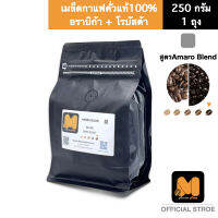 เมล็ดกาแฟคั่วแท้100% อราบิก้า+โรบัสต้า สูตร Amaro (250g)  ตรา มาสเตอร์พีซคอฟฟี่ (masterpiece coffee)