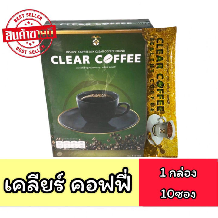 เคลียร์-คอฟฟี่-กาแฟเพื่อสุขภาพ-10-กล่อง-บรรจุกล่องละ-10-ซอง-รวม-50-ซอง