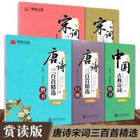 [COD] Huaxia Thousand Volumes Tang Poetry Song Ci Three Hundred Regular Script Kai Appreciation Reading Edition Copybook