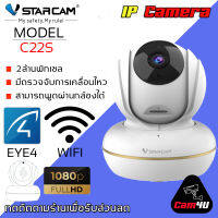 VSTARCAM กล้องวงจรปิด C22S IP CAMERA 2.0MP 1080P By Cam4U