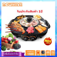 Newwave เตาปิ้งย่างเอนกประสงค์ 2 in 1 รุ่น BBQ-1502