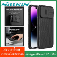 Magsafe Case เคส เคสโทรศัพท์ iPhone 15 Pro Max Nillkin CamShield Pro Slide Camera Protection Back Cover Magnetic