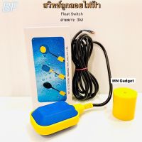 ( Promotion+++) คุ้มที่สุด สวิทช์ลูกลอย ลูกลอยไฟฟ้า สายไฟยาว 3 เมตร Float switch cable 3m ลูกลอย สวิทลูกลอย BF สำหรับควบคุมระดับน้ำ ควมคุมปั๊มน้ำ ราคาดี ปั๊ม น้ำ ปั๊ม หอยโข่ง ปั้ ม น้ํา ปั๊ม น้ำ อัตโนมัติ