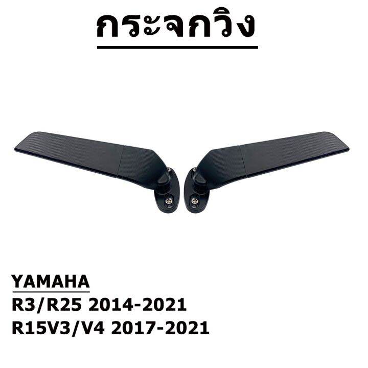 pro-โปรแน่น-กระจกวิง-r3-r25-r15-mk-lightech-กระจกแต่ง-กระจกมองข้าง-กระจกมองหลัง-กระจกวิ่ง-วิงกระจก-มอเตอร์ไซค์-yamaha-ราคาสุดคุ้ม-กระจก-รถ-มอเตอร์ไซค์-กระจก-มอง-ข้าง-มอเตอร์ไซค์-กระจก-ข้าง-มอเตอร์ไซค์