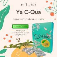 พอลลีน่า ซีควา Ya C Qua