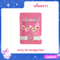 พริ้มพราว ผลิตภัณฑ์อาหารเสริม สูตรมัดใจสามี บรรจุ 30 แคปซูล/ซอง (ของแท้ ?)