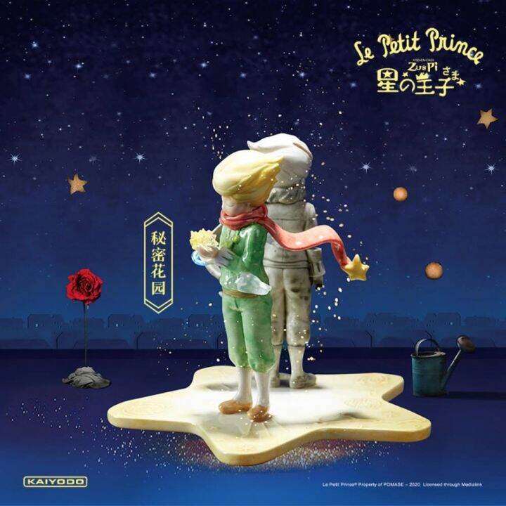 toy-planet-le-petit-prince-vo-1-series-ของเล่นสําหรับเด็ก