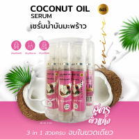 น้ำมันมะพร้าวสกัดเย็น เซรั่มน้ำมันมะพร้าว LEGANO (10ml. X 12 ขวด) สำหรับผิวแห้ง เนื้อบางเบา ซึมไว ผิวเนียนนุ่ม ชุ่มชื้น ลดริ้วรอย ลดจุดด่างดำ