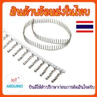 หัว Jumper Dupont 2.54mm หมุดเชื่อมต่อ จำนวน 100 ชิ้น ราคา 32 บาท สินค้าพร้อมส่ง!!!