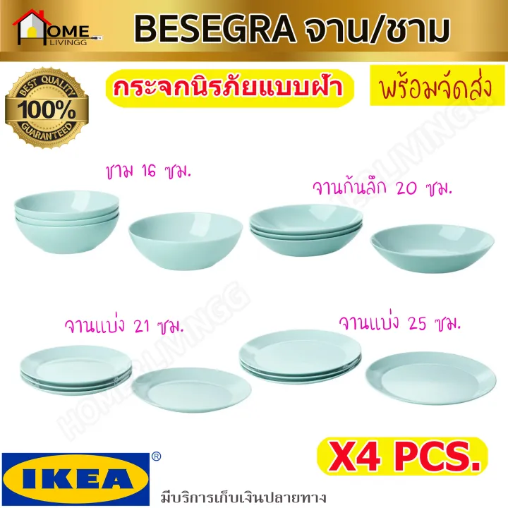 🔥IKEA🔥BESEGRA เบียเซียกรา จาน ชาม จานอาหาร ชามข้าว สีไลท์เทอร์ควอยซ์