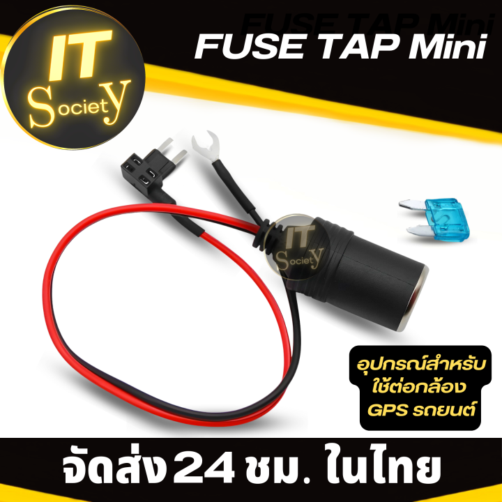 แทปฟิวส์-มินิ-fuse-tap-mini-สายทองแดงแท้-แถมฟรี-fuse-15a-ชุดฟิวแท็ปสำหรับกล้องติดรถยนต์-ชุดฟิวส์แท็ปแบบไม่ตัดต่อ-สำหรับต่อกล้อง-gps-ในรถ-fuse-tap-mini