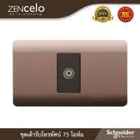 Schneider Electric ZENcelo ชุดเต้ารับโทรทัศน์ 75 โอห์ม ขนาด 1 ช่องพร้อมฝาครอบ รุ่น ZENcelo รหัส A8401SH_SZ+_8431STV_BZ สั่งซื้อได้ที่ร้าน Ucanbuys