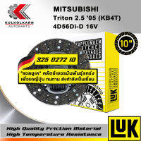 จานคลัทช์ LUK MITSUBISHI TRITON 2.5 05 (KB4T) รุ่นเครื่อง 4D56Di-D 16V ขนาด 10 (325 0272 10)