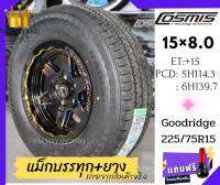 โปรโมชั่น แม็กบรรทุก พร้อมยาง แม็กCosmis คอสมิส 15x8.0 5รู114.3 หรือ 6รู139.7 ET+15 +ยางGoodride กู๊ดไลท์ 225/75R15 SC326 ใหม่ล่าสุด ส่งฟรี เเม็กบรรทุกขอบ15