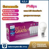 [3แถม1]Philips หลอดไฟ led ฟิลิปส์ Philips Bulb LED ทรงกลมแสงสีขาว หลอดไฟแอลอีดี ขั้วE27 ไฟ led LAMP แอลอีดีหลอดประหยัดไฟ