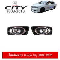 ( PRO+++ ) โปรแน่น.. ไฟตัดหมอก สปอร์ตไลท์ Honda City 2012-2013 หน้ากากดำวงแหวนชุบ ราคาสุดคุ้ม ไฟ ตัด หมอก led ไฟ ตัด หมอก โปรเจคเตอร์ ไฟ ตัด หมอก มอเตอร์ไซค์ ไฟ ตัด หมอก สี เหลือง